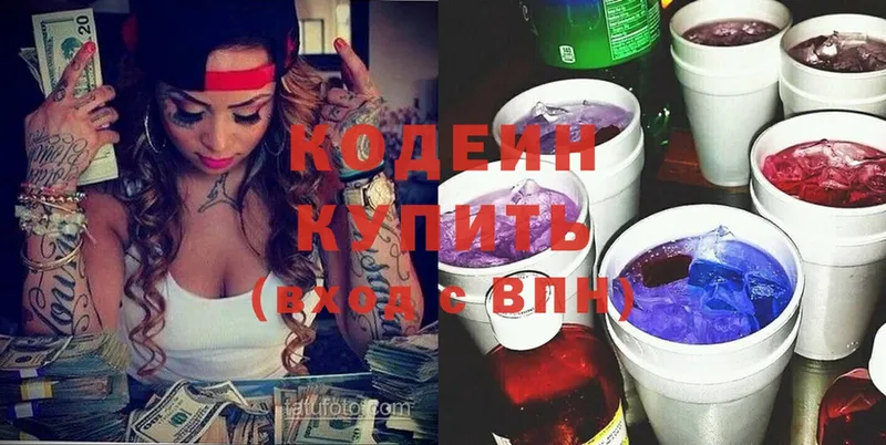 Codein Purple Drank  Тетюши 