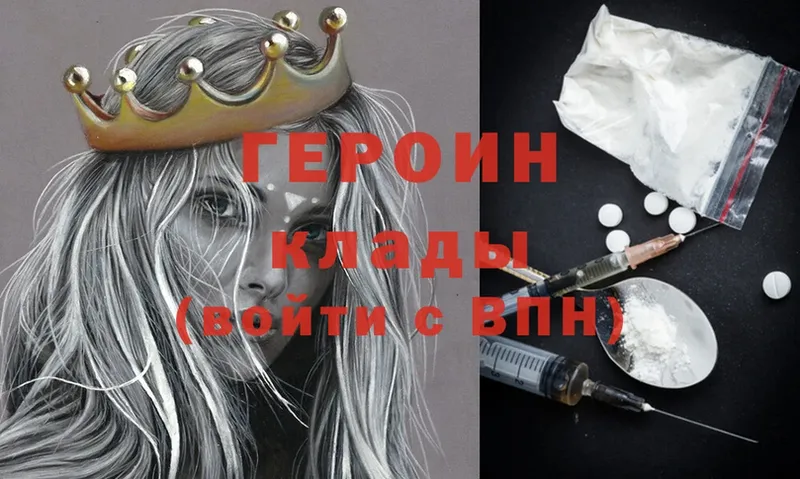 Героин хмурый  Тетюши 